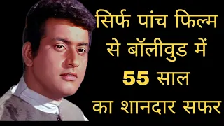 Reason behind Manoj Kumar's popularity | मनोज कुमार के पांच धांसू फिल्में || Filmy Chatkara ||