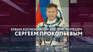 Старт космического корабля «Союз МС-09» с первым космонавтом из Екатеринбурга Сергеем Прокопьевым