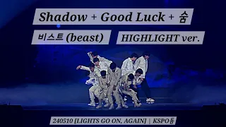 240510 Shadow + Good Luck  + 숨 - 비스트 (beast) HIGHLIGHT ver. |  [LIGHTS GO ON, AGAIN] | KSPO돔