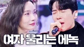 에녹의 여심 울리는 무대 모음 [장미단] MBN 231024 방송