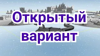 4 ) Открытая игра .    Творчество Эйве.