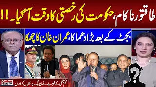 Final Good Bye To Govt!! | Najam Sethi Feels Fear after Budget Reaction From Public , PTI | Samaa TV