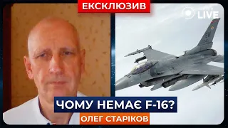 ⚡️F-16 БУДУТ, но не сейчас: Стариков назвал сроки снабжения западных самолетов | Новини.LIVE