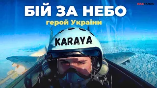 Льотчик-Вадим "Кaraya" Ворошилов. Секретна операція в Херсоні. Жінки в авіації. Чого бояться пілоти?