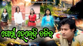 Gori Hele Chaliba | Odia Songs | Pabitra Entertainment