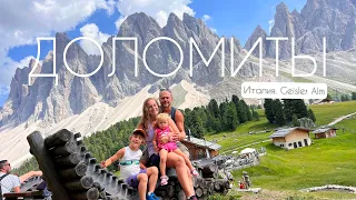 Италия. Доломиты. Geisler Alm