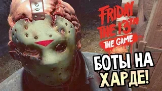 Friday the 13th: The Game ► НАСКОЛЬКО УМНЫ БОТЫ НА HARD?