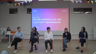 Дизайн мебели: что, как и для кого производить. Public talk в Британке