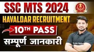 SSC MTS New Vacancy 2024 | SSC MTS 10th Pass Job 📃| SSC MTS Havaldar Vacancy 2024 | SSC MTS 2024