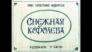 Диафильм Ганс Христиан Андерсен - Снежная королева