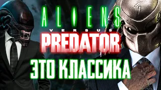 Пора вспомнить Aliens versus Predator Classic 2000