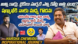 Harsha Chemudu Inspirational Journey | Viva to Movies | Viva Harsha Exclusive Interview @Tagteluguu