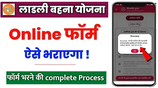 ladli behna yojna ka online form kaise bhare | how to apply ladli behna yojana Form Online by mobile