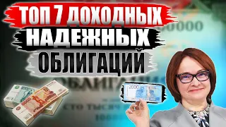 Какие облигации покупать в 2022?🔥 ТОП-7 облигаций СЕЙЧАС от 12% годовых вместо ОФЗ под 7%!