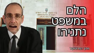 הלם במשפט נתניהו אחרי עדות דרמטית ומפתיעה - פרוטוקול - חובת צפייה!