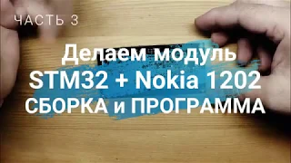 STM32 + Nokia1202 Сборка и программирование. Борьба с дребезгом контактов.