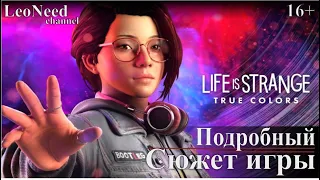 Cюжет игры Life is Strange 3 - True Colors