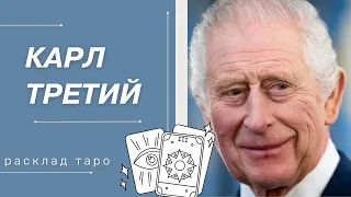 КАРЛ ТРЕТИЙ | ПОКИНЕТ ЛИ ПРЕСТОЛ | ЧАРЛЬЗ И КАМИЛЛА | ЧАРЛЬЗ И ДИАНА