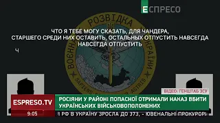 Росіяни в районі Попасної отримали наказ вбити українських військовополонених