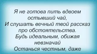 Слова песни Гости Из Будущего - Самый Любимый Враг