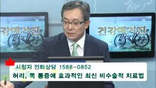 WOW 메디컬 114(허리, 목 통증에 효과적인 최신 비수술적 치료법) 16MAR2013