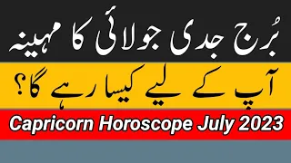 Capricorn July 2023 | Capricorn Monthly Horoscope July | By Noor ul Haq Star tv