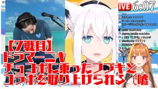 【7戦目】にせココLIVEニュース！ドラマーニキ、フブキ氏のチョコボに大苦戦！！