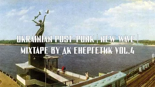 UKRAINIAN POST-PUNK | NEW WAVE || MIXTAPE BY ДК ЕНЕРГЕТИК VOL.4 || UA DOOMER MUSIC