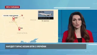 Козак втік з України після санкцій РНБО, – "Схеми"