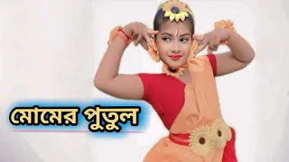 Momer Putul Dance 💃 || মোমের পুতুল || Najrul Sangeet || #najrulgeeti || @nacherjagat