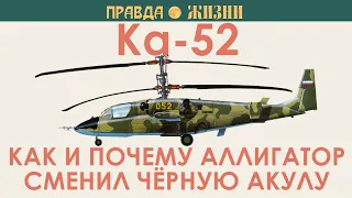 Ка-52 Аллигатор
