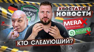 Запрещен ввоз кормов из Германии и Литвы | Что дальше и кто следующий?