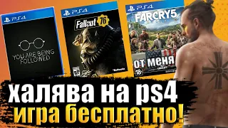 Халява на Ps4. SONY РАЗДАЮТ ИГРЫ. ХАЛЯВА НА PS4