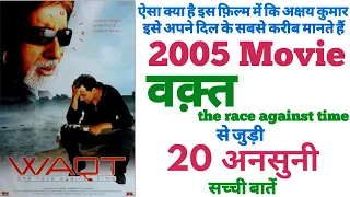 Waqt The Race Against Time movie unknown facts interesting facts Akshay Kumar Amitabh bachchan film