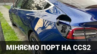 Tesla Model 3 з США з європейським CCS2 портом. Корисно про електромобілі від Oleksii Bodnia