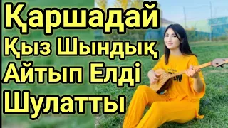 Жаңа Жылда Ащы Шындық Елді Қатты Шулатты.Шымболат.Хит! Домбырамен Қазақша Әндер.Қазақша Терме.Айтыс.