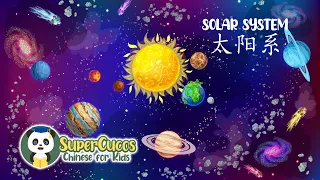 Learn Chinese for Kids- Solar System | 学中文- 太阳系 | Aprender Chino - Sistema Solar