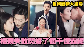 CEO proposes fake marriage, but also he kisses girl until chokes when she files for divorce