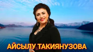 АЙСЫЛУ ТАКИЯНУЗОВА 💟БЕРГӘ БУЛАЛМАДЫК💟 ИСКИТКЕЧ МАТУР ҖЫР