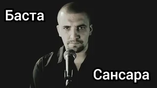 БАСТА- САНСАРА (кавер на баяне)