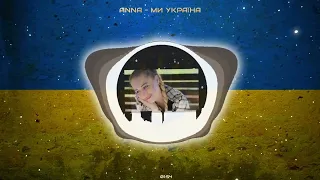 ANNA - Ми Україна