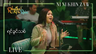 ရင်ခွင်သစ် - နီနီခင်ဇော် l Yin Kwin Thit - Ni Ni Khin Zaw (Rhythm of the Rain Live)