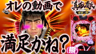 【真･花の慶次 3 黄金一閃】養分ムーブだっつーの！言わせんな恥ずかしい…///【第518話】[パチンコ]