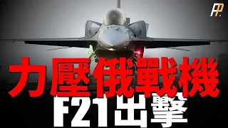 Ultimate modification of F-16 Viper Will F-21 be the next choose of IAF?