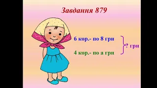 Математика (3 клас). Ділення на двоцифрове  число  способом добору. Задачі на знаходження суми.