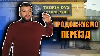 Продовжуємо переїзд "Теорії ДВС" сервісу на Дарницю