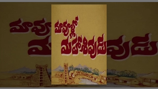 Maa Voollo Mahasivudu || Telugu Full Movie