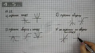 Упражнение № 17.22 – ГДЗ Алгебра 8 класс Мордкович А.Г.