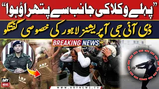 "Pehlay wukla ki janib se pathrao hua", DIG Operations Lahore talks to ARY News