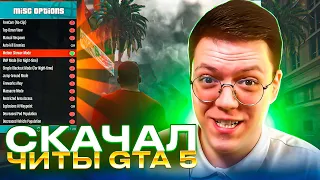 КАК СКАЧАТЬ ЧИТЫ НА GTA 5, проверка! разоблачение МОШЕННИКОВ!